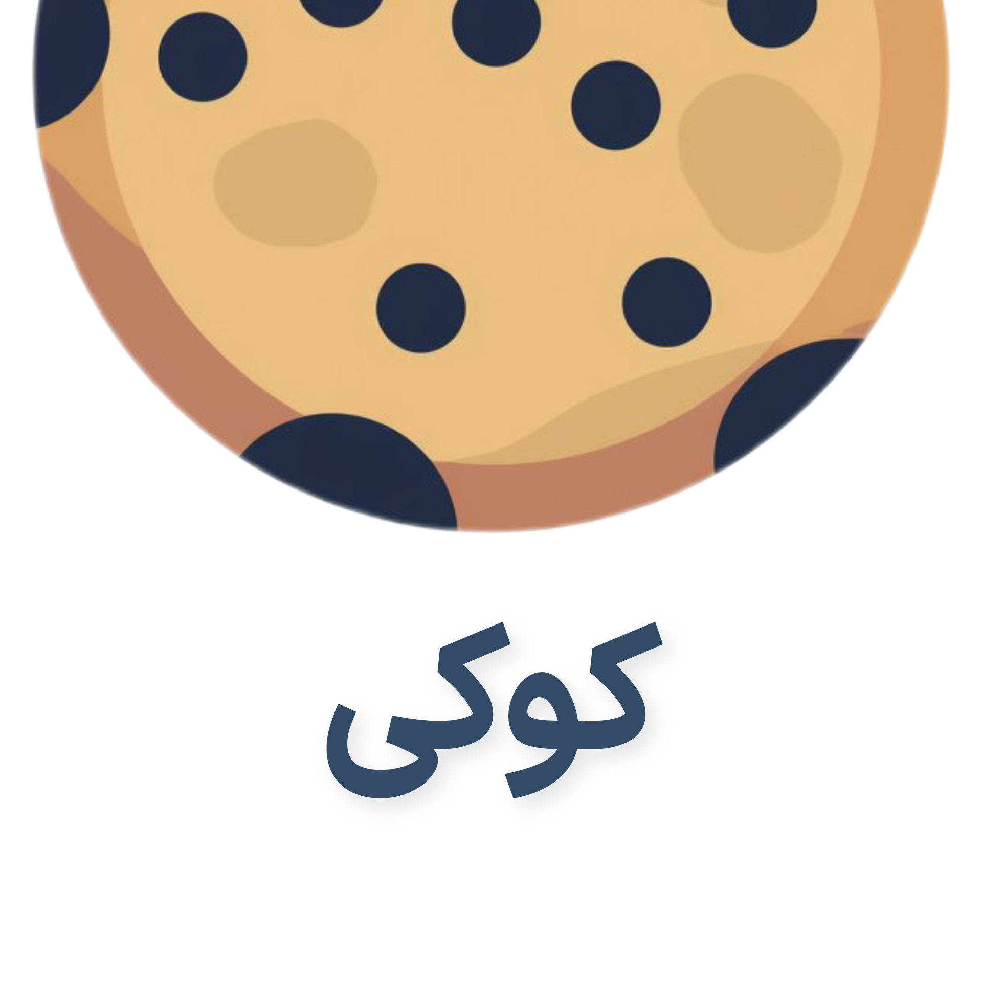 cookie